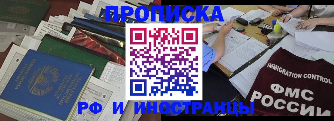 прописка гарантия в Старой Купавне
