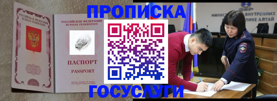 прописка гарантия в Старой Купавне