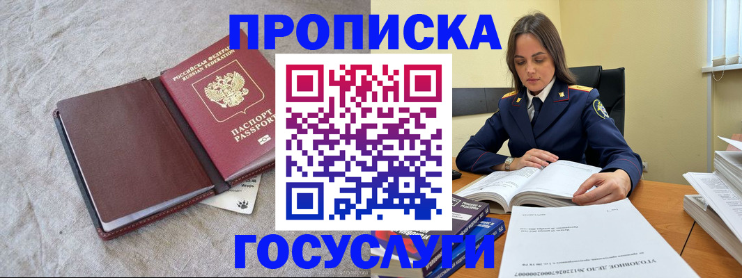 прописка регистрация в Старой Купавне