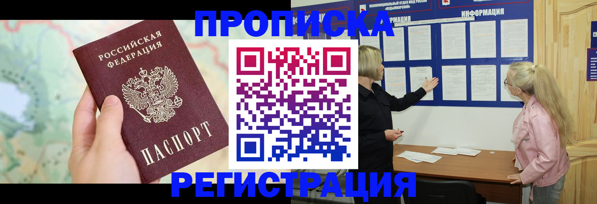временная регистрация недорого в Старой Купавне